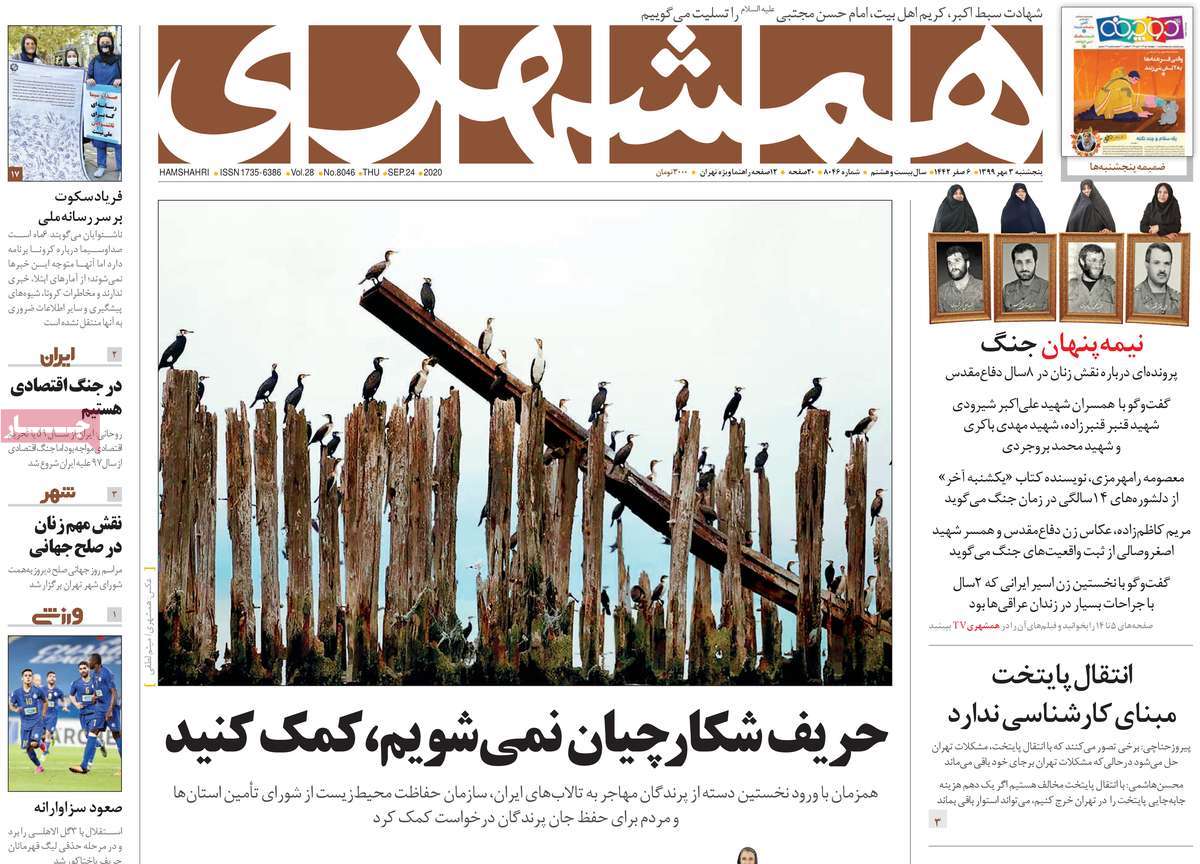 فرهنگ و هنر در صفحه اول روزنامه های پنجشنبه 3 مهرماه 1399