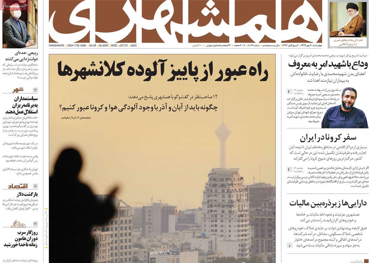 فرهنگ و هنر در صفحه اول روزنامه های چهارشنبه 30 مهرماه 1399