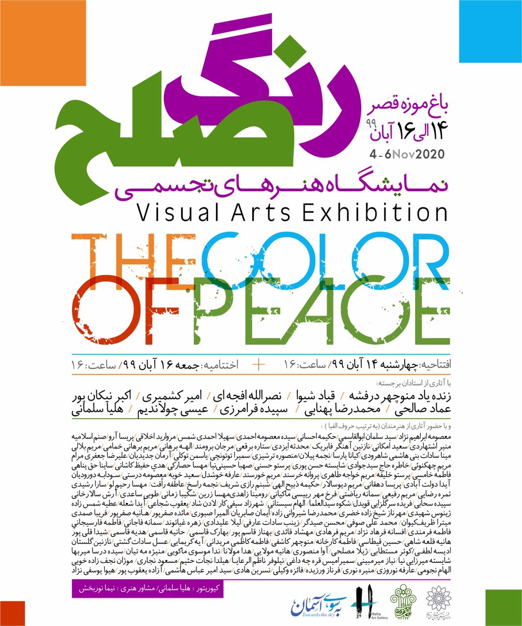 افتتاح نمایشگاه «رنگ صلح» در باغ موزه قصر