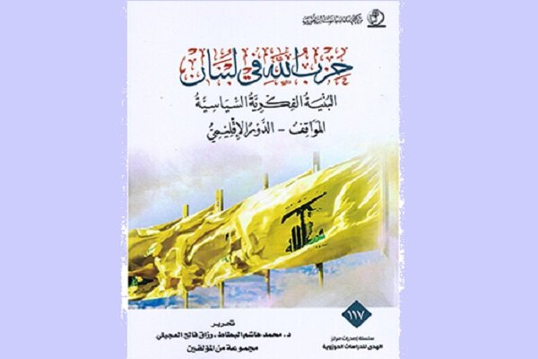 کتاب «حزب‌الله لبنان» در بغداد منتشر شد