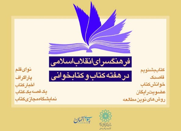 ۱۴ برنامه کتاب محور فرهنگ‌سرای انقلاب اسلامی در فضای مجازی