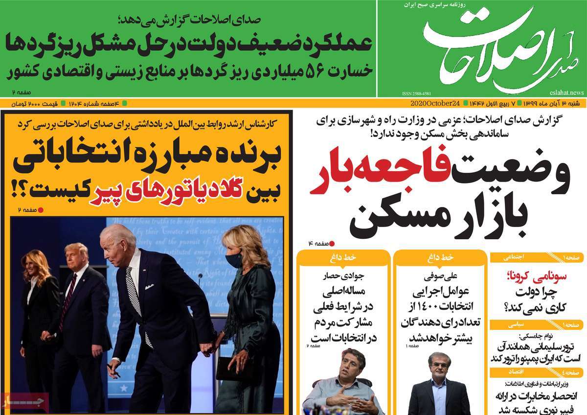 فرهنگ وهنر در صفحه اول روزنامه های ۳ آبان ماه ۱۳۹۹