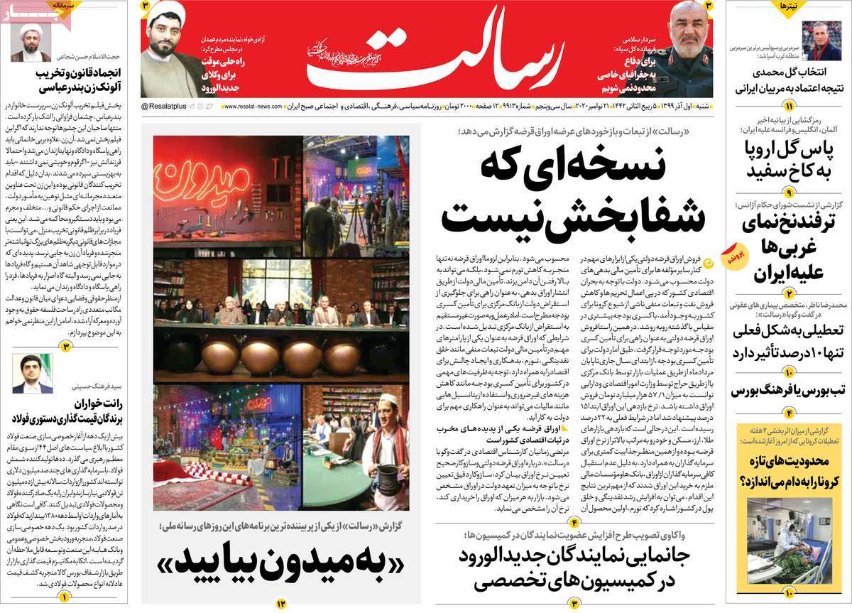 فرهنگ و هنر در صفحه اول روزنامه های شنبه 1 آذرماه 1399