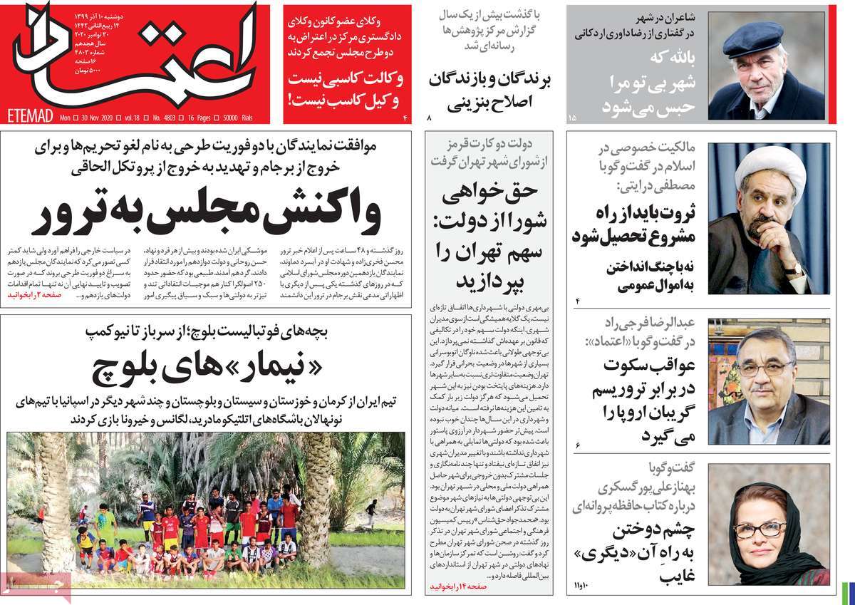 فرهنگ و هنر در صفحه اول روزنامه های دوشنبه 10 آذرماه 1399