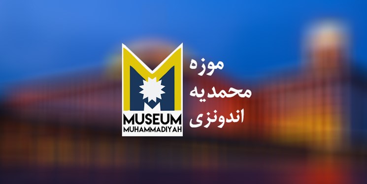 «محمدیه»، بزرگترین موزه پیامبر اسلام می‌شود