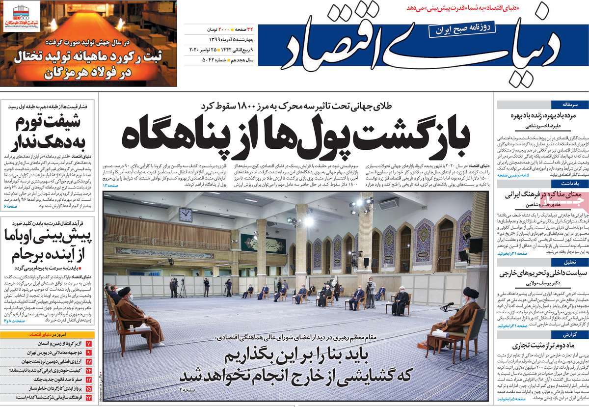 قرهنگ و هنر در صفحه اول روزنامه های چهارشنبه 5 آذرماه 1399