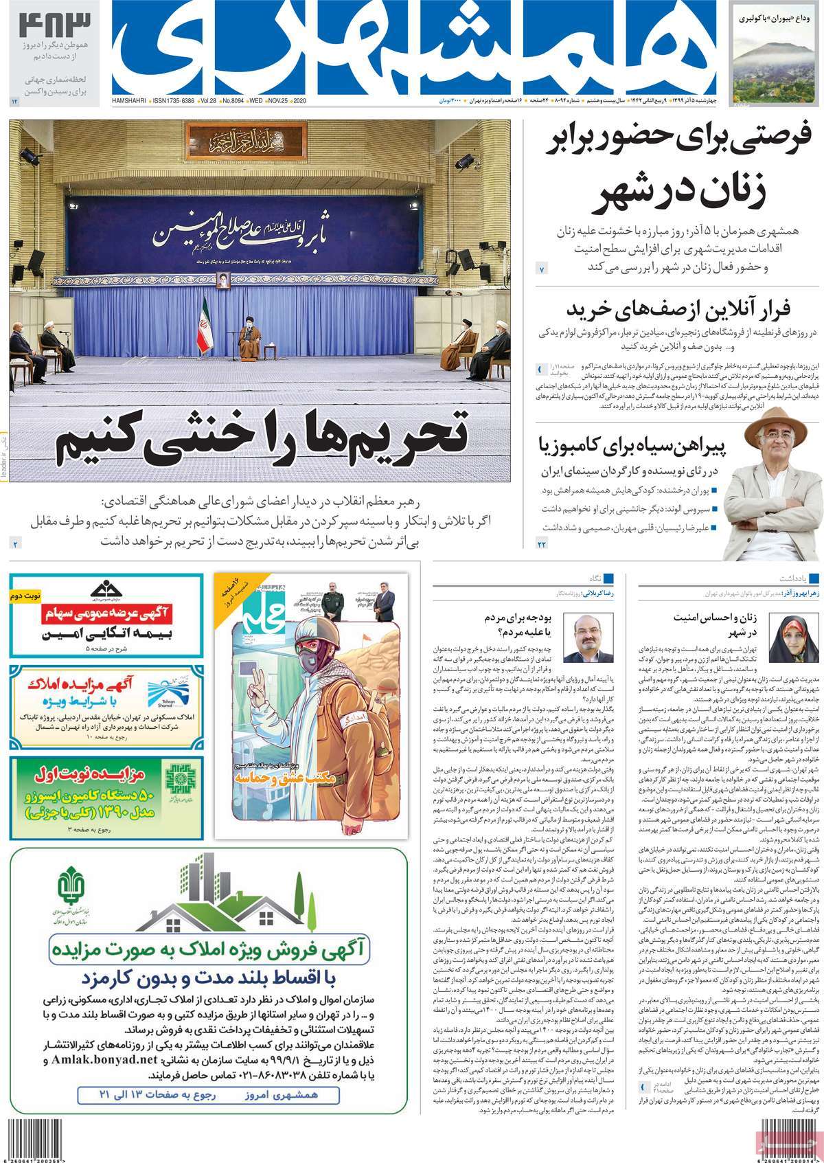 قرهنگ و هنر در صفحه اول روزنامه های چهارشنبه 5 آذرماه 1399
