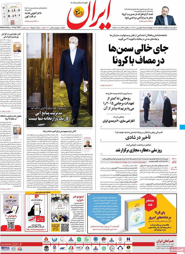 فرهنگ و هنر در صفحه اول روزنامه ها- چهارشنبه 25 فروردین 1400