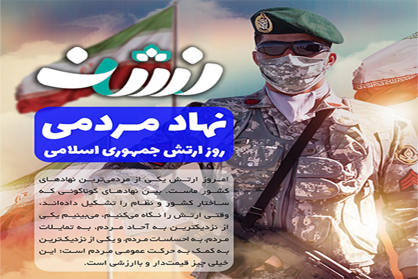 گزیده بیانات رهبر انقلاب اسلامی به مناسبت روز ارتش جمهوری اسلامی