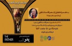 نمایش فیلم «پدر» همراه با تجلیل از نصرالله مدقالچی در برنامه «سینما و جامعه»