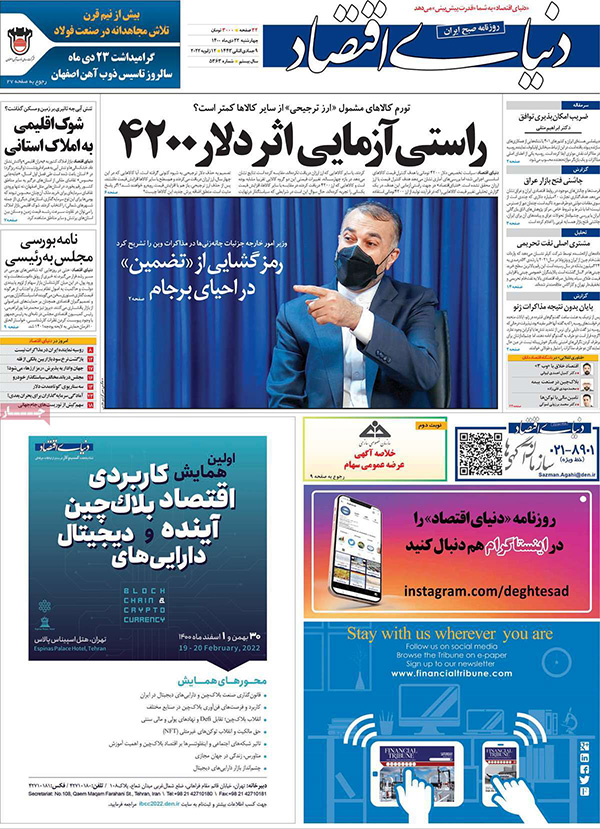 فرهنگ و هنر در صفحه اول روزنامه ها- چهارشنبه 22 دیماه 1400