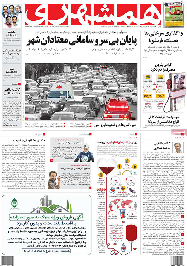 فرهنگ و هنر در صفحه اول روزنامه ها- چهارشنبه 22 دیماه 1400
