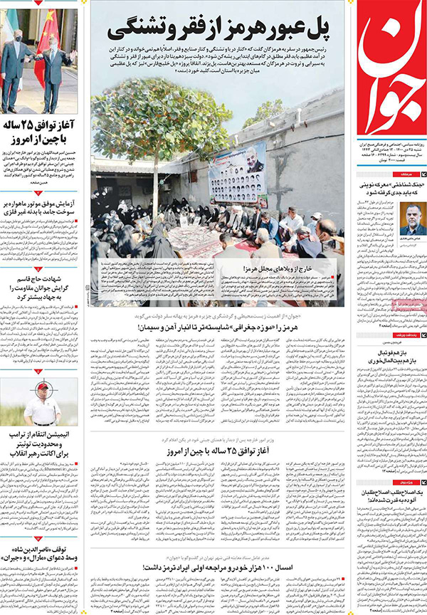 فرهنگ و هنر در صفحه اول روزنامه ها- شنبه 25 دیماه 1400