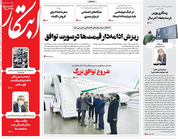 فرهنگ و هنر در صفحه اول روزنامه ها- شنبه 25 دیماه 1400