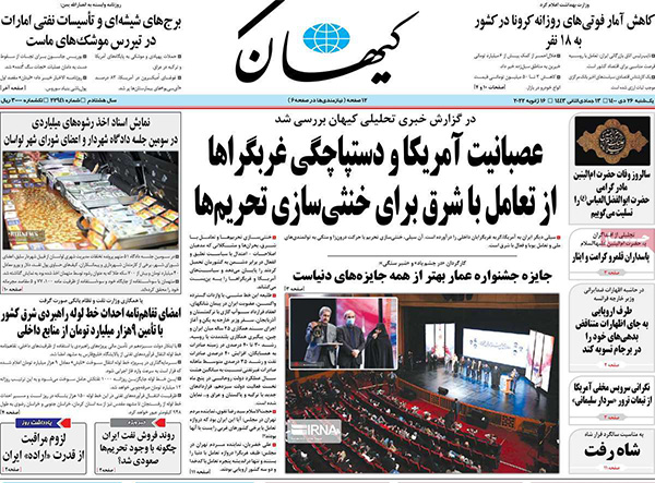 فرهنگ و هنر در صفحه اول روزنامه ها- یکشنبه 26 دیماه 1400