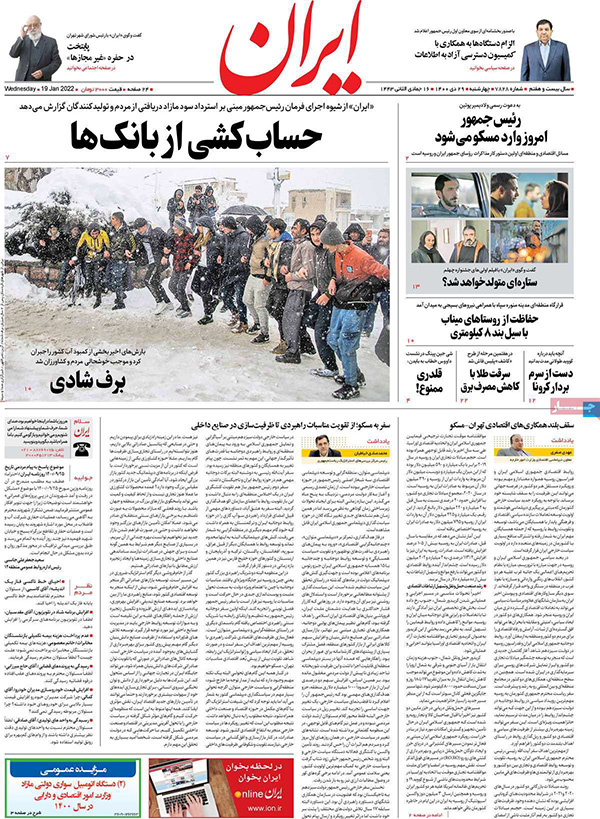 فرهنگ و هنر در صفحه اول روزنامه ها- چهارشنبه 29 دیماه 1400