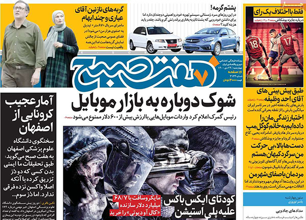 فرهنگ و هنر در صفحه اول روزنامه ها- چهارشنبه 29 دیماه 1400