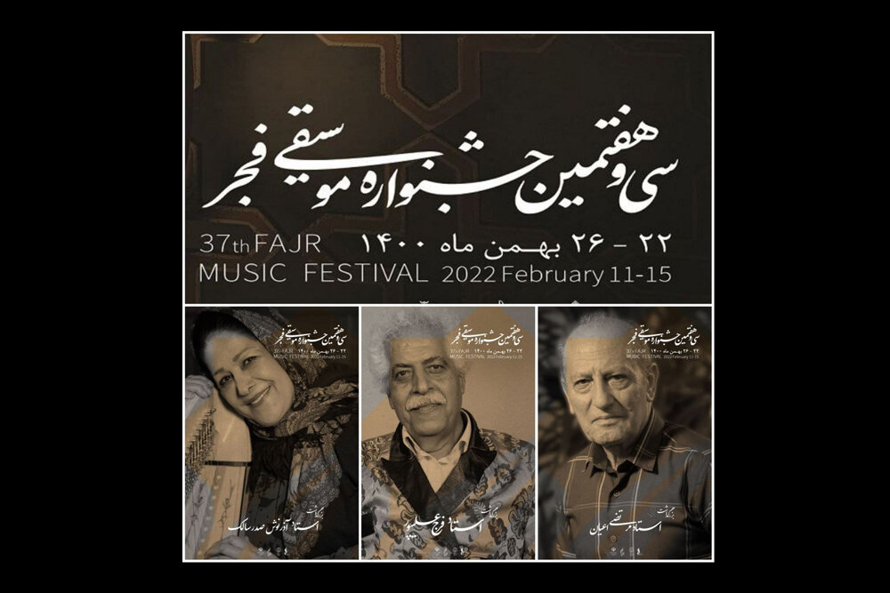 بزرگداشت ۳ هنرمند در جشنواره موسیقی فجر