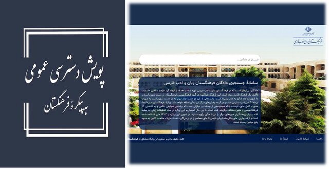 پیکره فرهنگ جامع زبان فارسی راه انداری شد