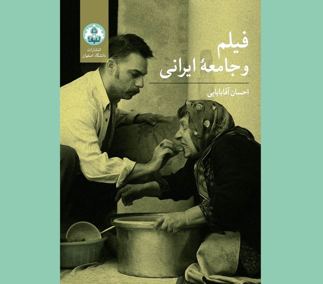 تلاش برای پیوند جامعه ایرانی و فیلم‌های آن در یک کتاب