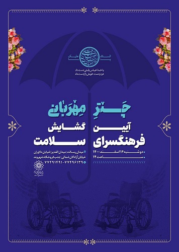 نخستین مرکز فرهنگی هنری معلولان در شمال شرق تهران راه اندازی شد