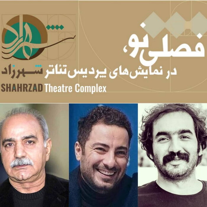 بهار تئاتر ایران با پرویز پرستویی، شهاب حسینی، نوید محمدزاده و حجت اشرف‌زاده