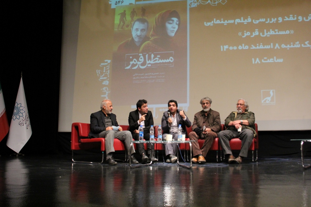 مستطیل قرمز در نشست باشگاه فیلم تهران اکران شد