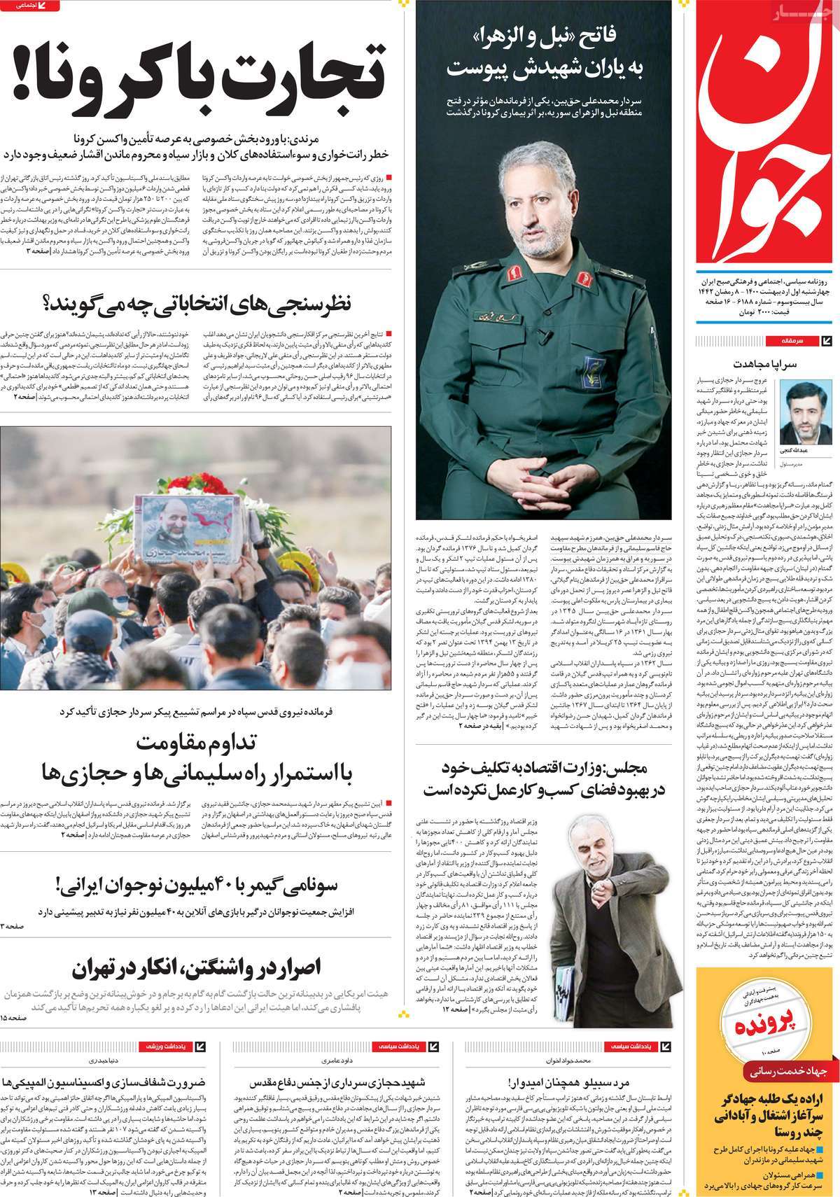 فرهنگ و هنر در صفحه اول روزنامه ها- 1 اردیبهشت 1400