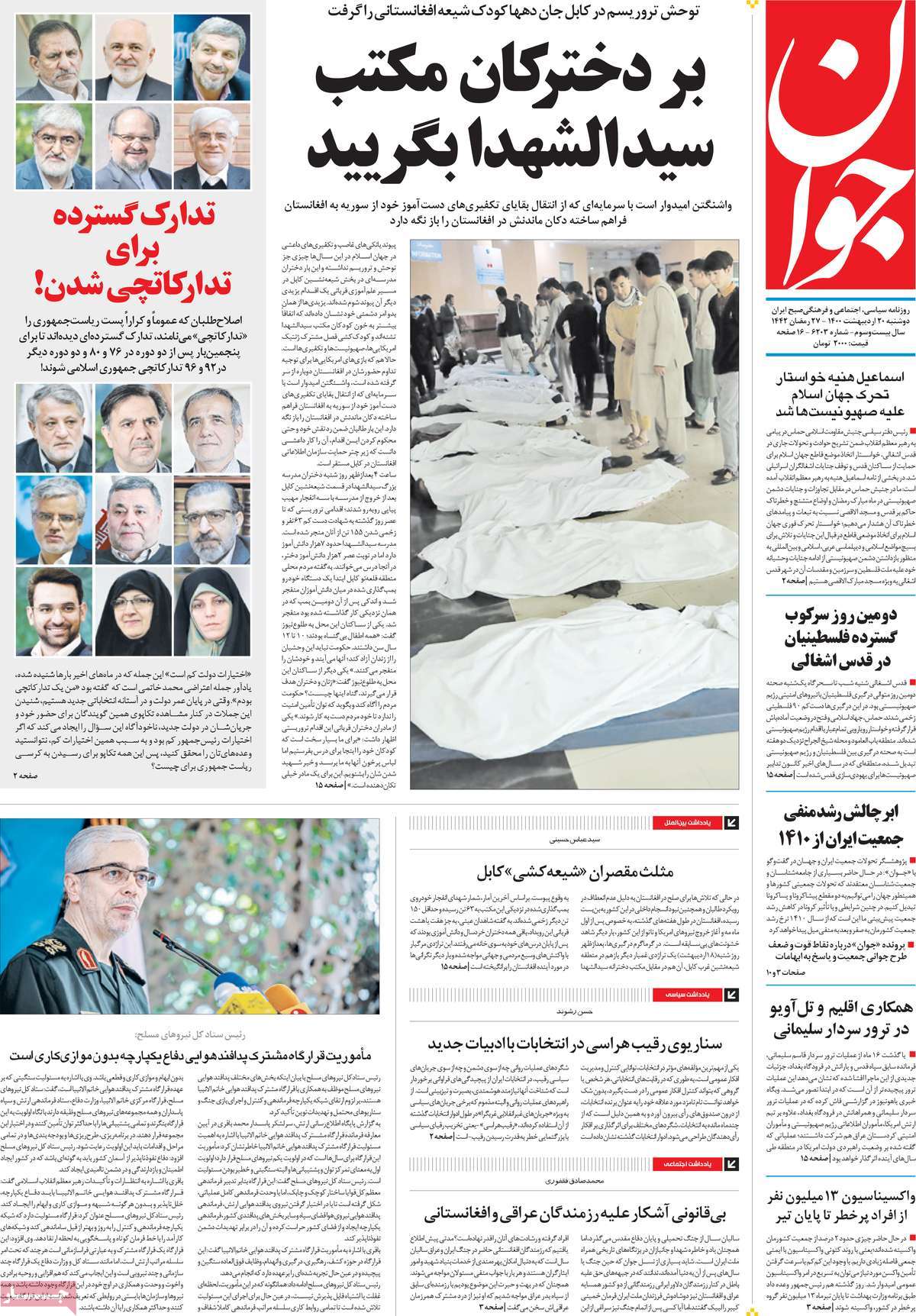 فرهنگ و هنر در صفحه اول روزنامه ها- دوشنبه 20 اردیبهشت 1400