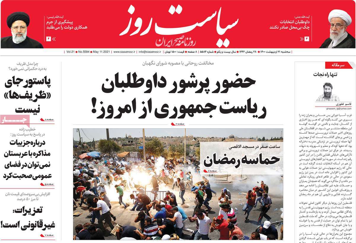 فرهنگ و هنر در صفحه اول روزنامه ها-  سه شنبه 21 اردیبهشت 1400