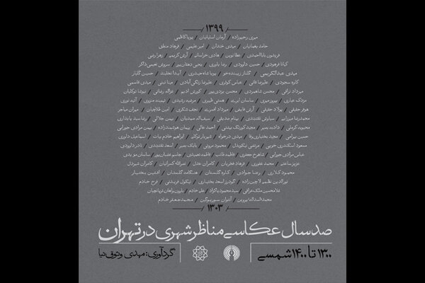 کتاب «صد سال عکاسی مناظر شهری در تهران» منتشر شد