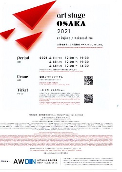 نمایشگاه جهانی هنر اوساکا 2021 برگزار می شود