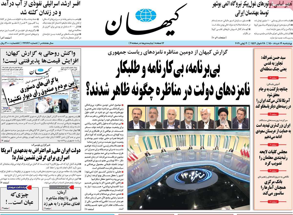فرهنگ و هنر در صفحه اول روزنامه ها- چهارشنبه 19 خرداد 1400