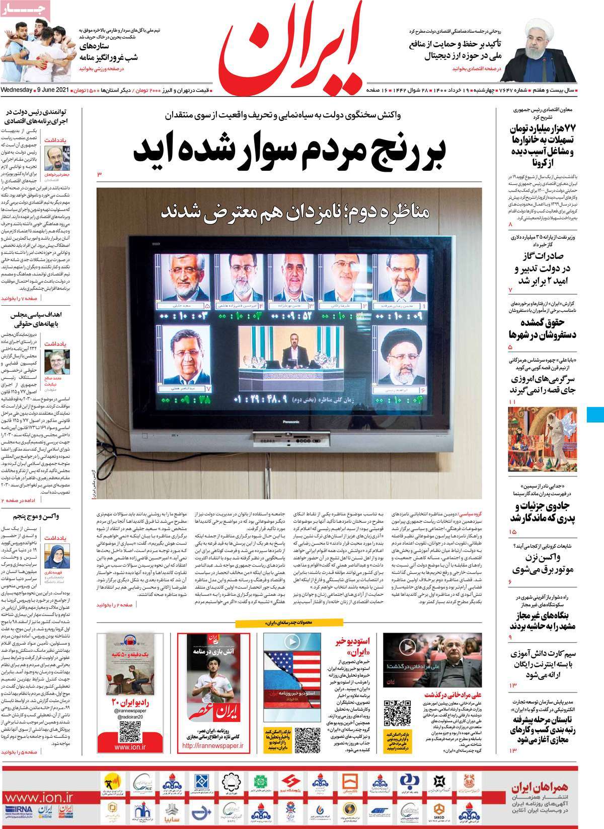 فرهنگ و هنر در صفحه اول روزنامه ها- چهارشنبه 19 خرداد 1400