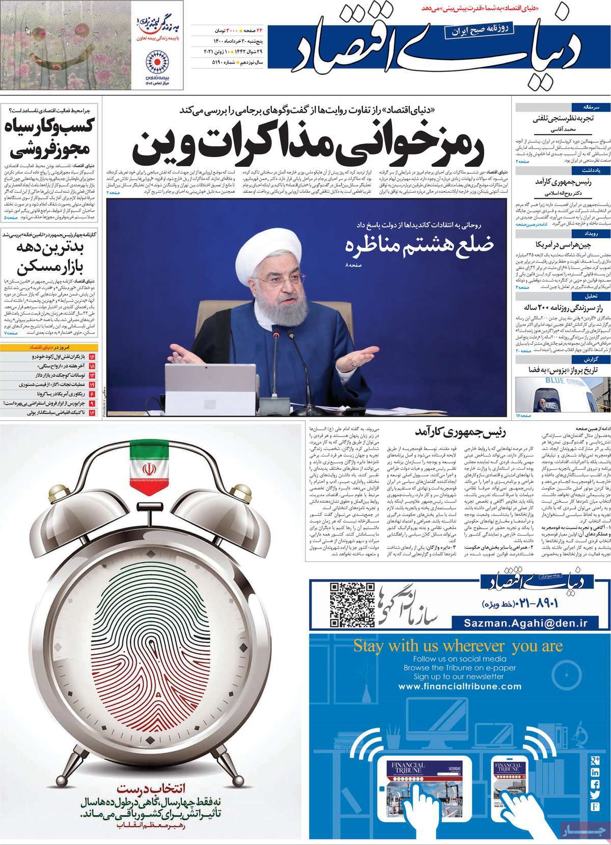 فرهنگ و هنر در صفحه اول روزنامه ها- پنجشنبه 20 خرداد 1400