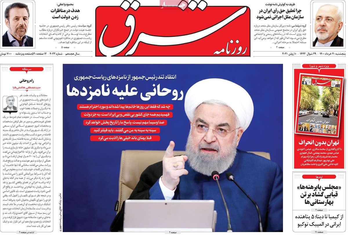 فرهنگ و هنر در صفحه اول روزنامه ها- پنجشنبه 20 خرداد 1400