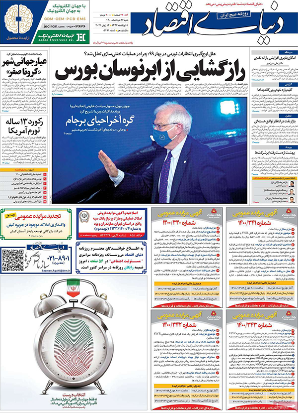 فرهنگ و هنر در صفحه اول روزنامه ها- شنبه 22 خرداد 1400