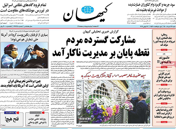 فرهنگ و هنر در صفحه اول روزنامه ها- شنبه 22 خرداد 1400