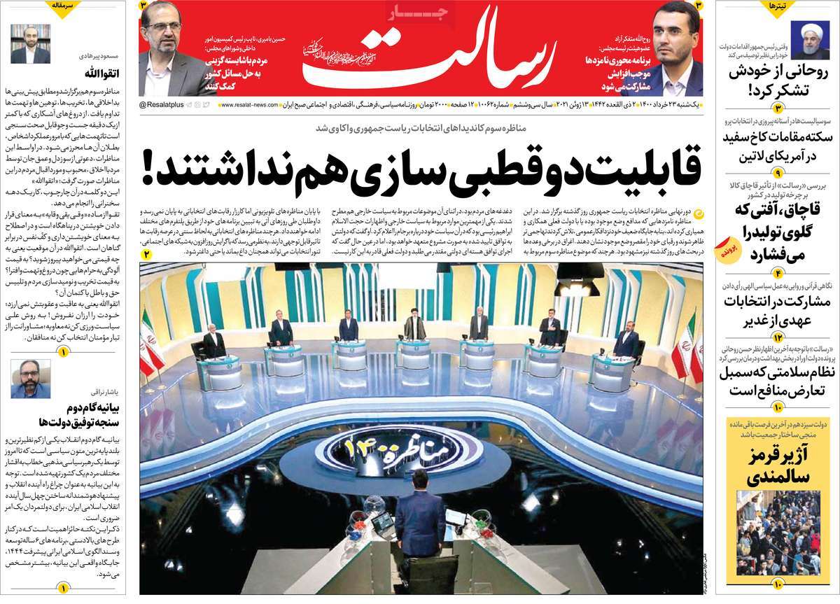 فرهنگ و هنر در صفحه اول روزنامه ها- یکشنبه 23 خرداد 1400