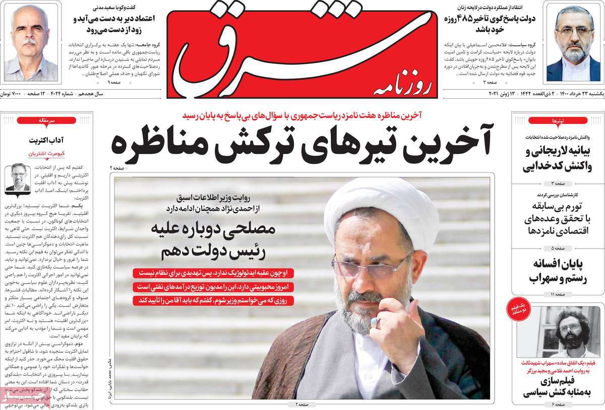 فرهنگ و هنر در صفحه اول روزنامه ها- یکشنبه 23 خرداد 1400