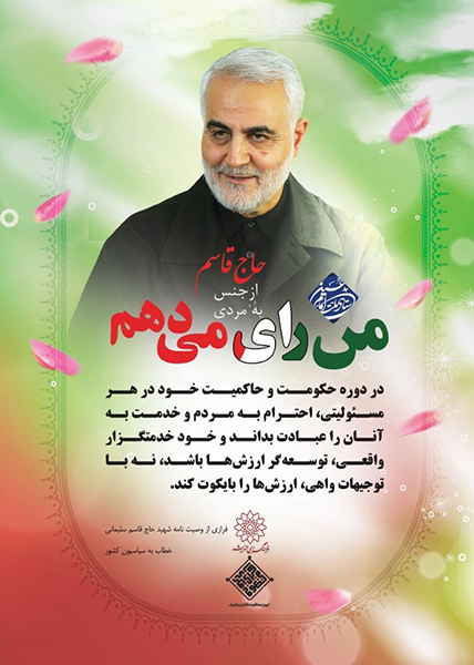 قول مردم شهر تهران برای ناامید کردن دشمن در کنار مزار شهدای گمنام
