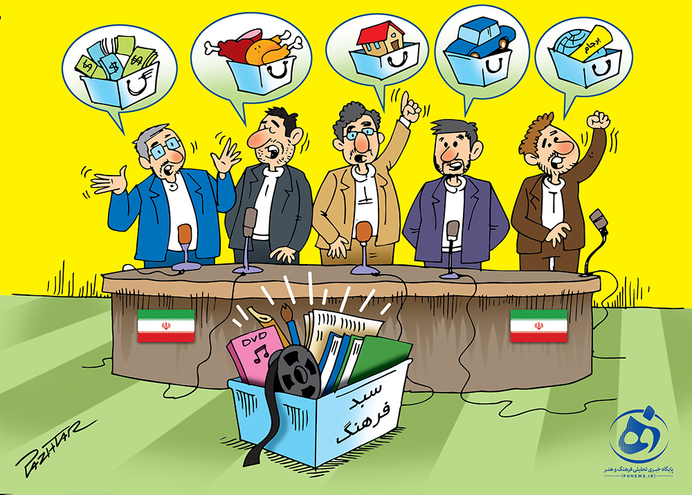 کاریکاتور- فرهنگ؛ غایب شعارهای انتخاباتی 1400