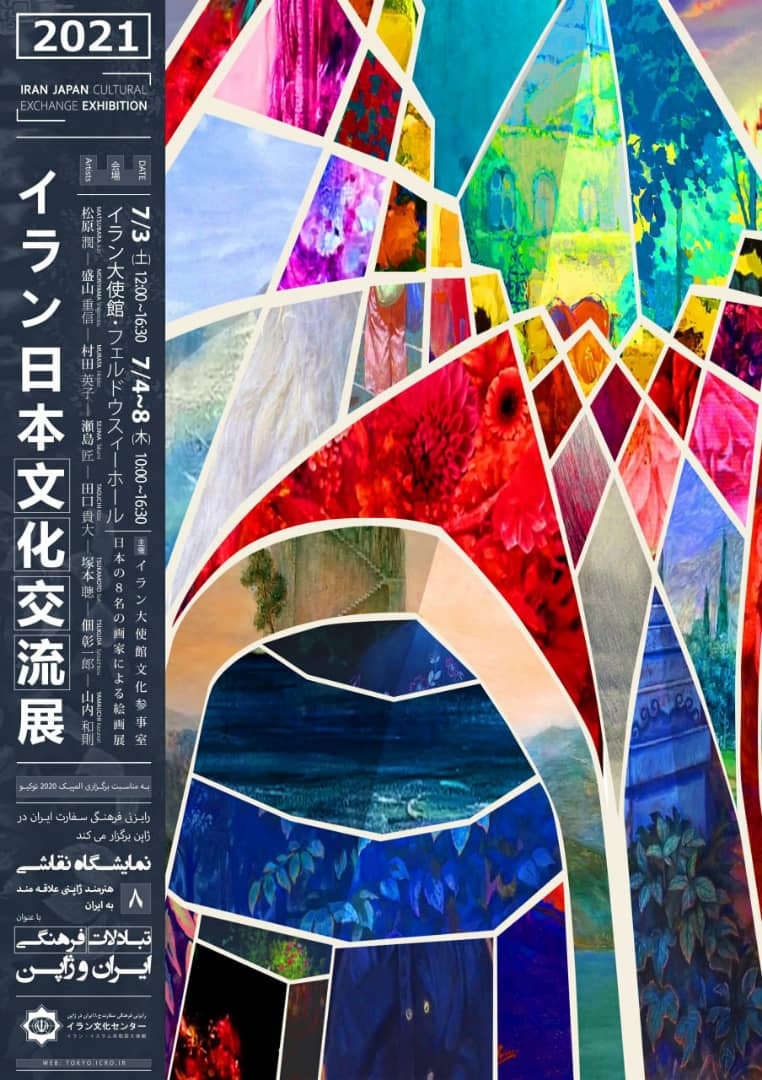 نمایشگاه نقاشی «تبادلات فرهنگی ایران و ژاپن» آغاز شد