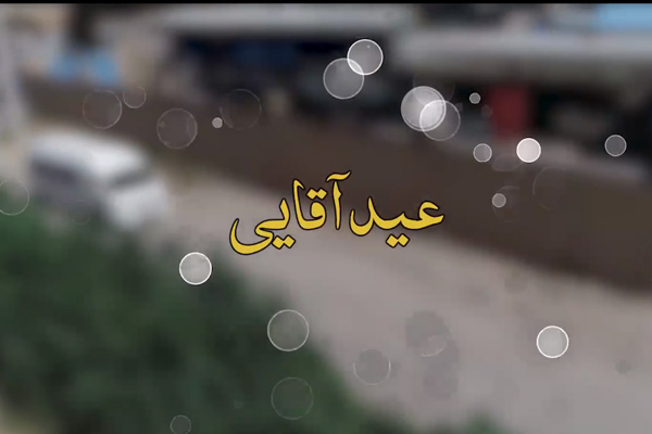 انتشار عیدانه موسیقایی یک گروه قرآنی با همراهی کارگران ایرانی