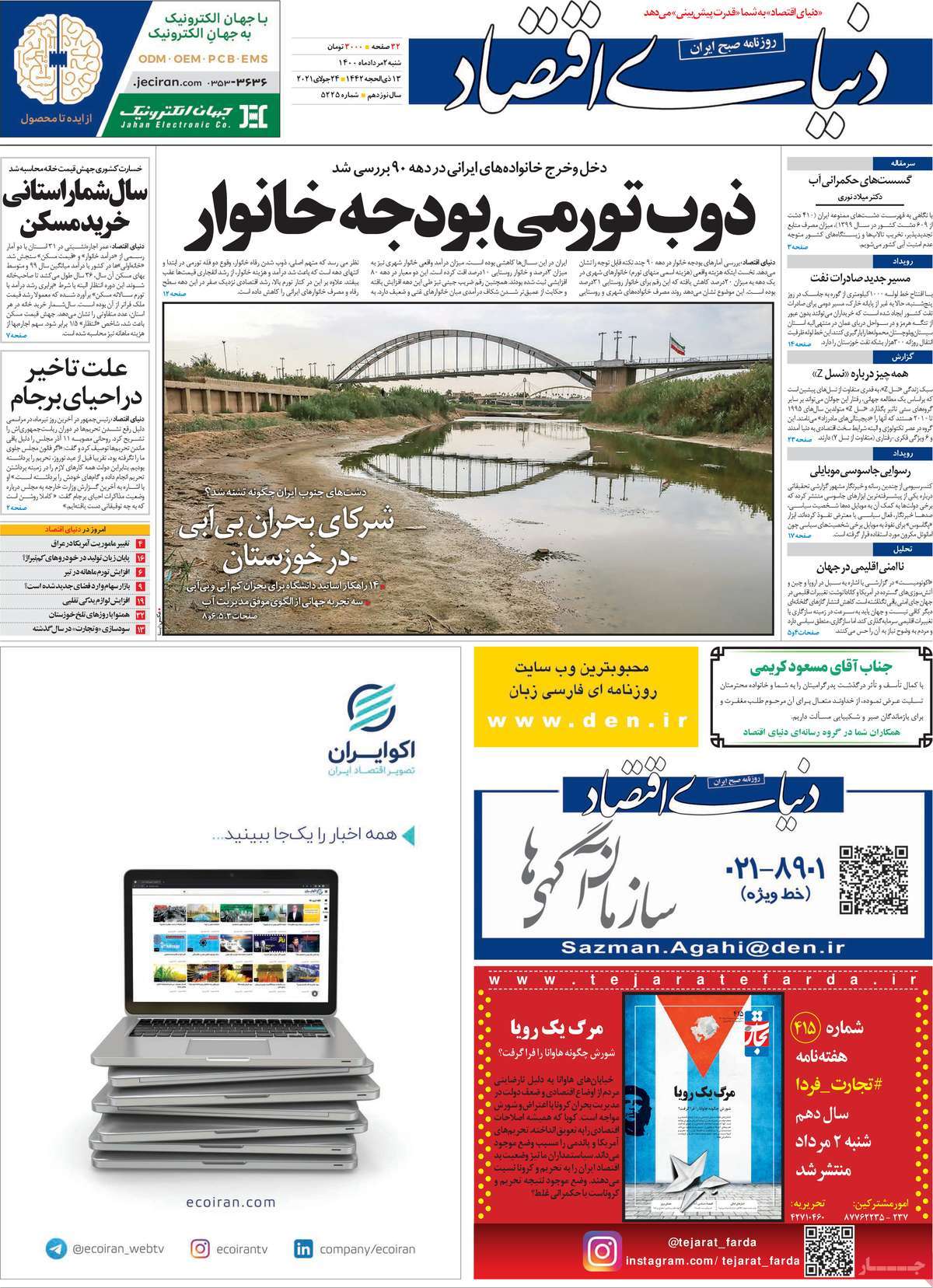 فرهنگ و هنر در صفحه اول روزنامه ها- شنبه 2 مرداد ماه 1400