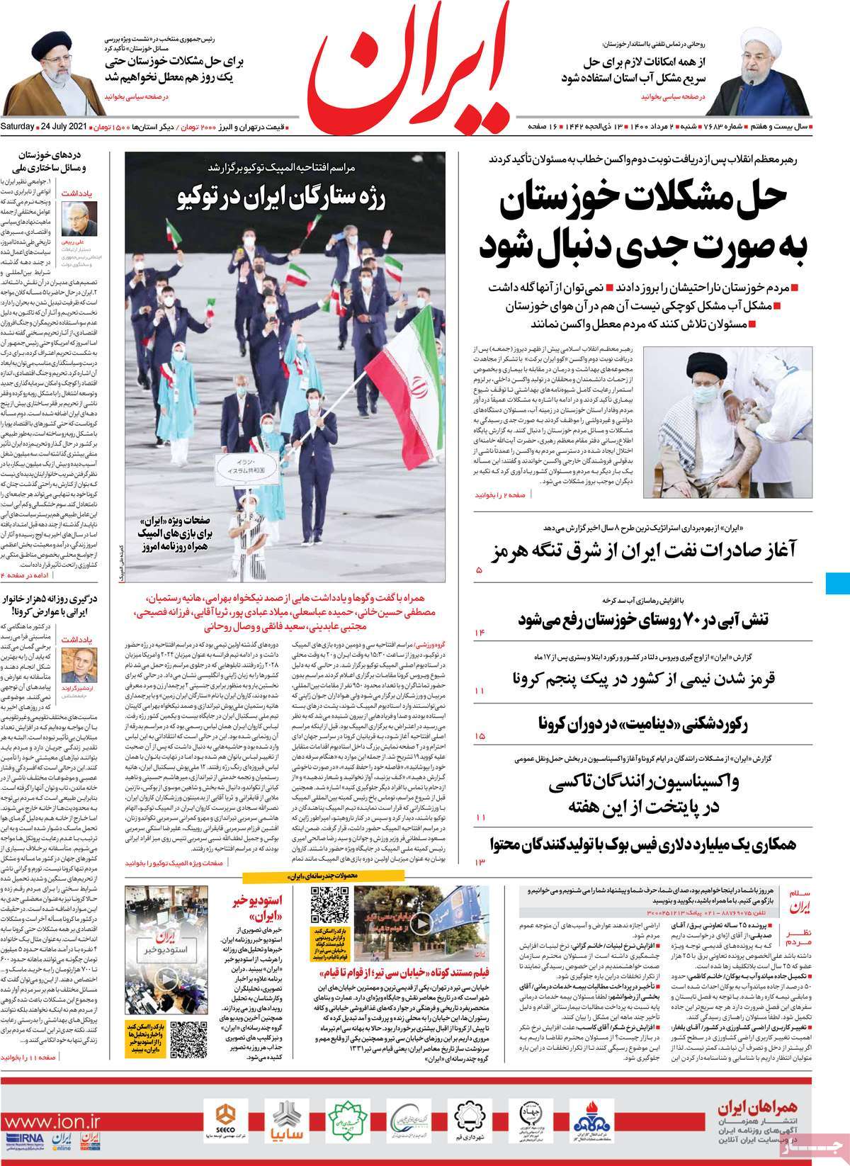 فرهنگ و هنر در صفحه اول روزنامه ها- شنبه 2 مرداد ماه 1400