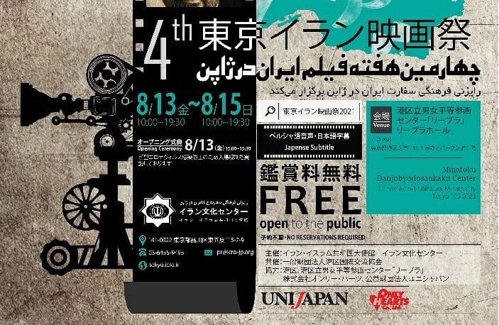 برگزاری چهارمین جشنواره فیلم ایران در ژاپن