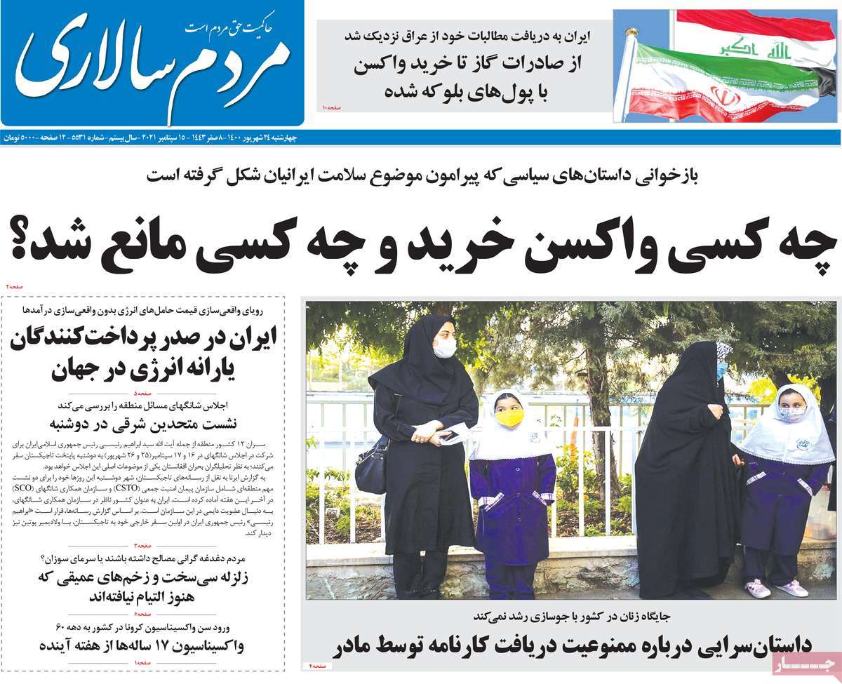 فرهنگ و هنر در صفحه اول روزنامه ها-چهارشنبه 24 شهریور1400
