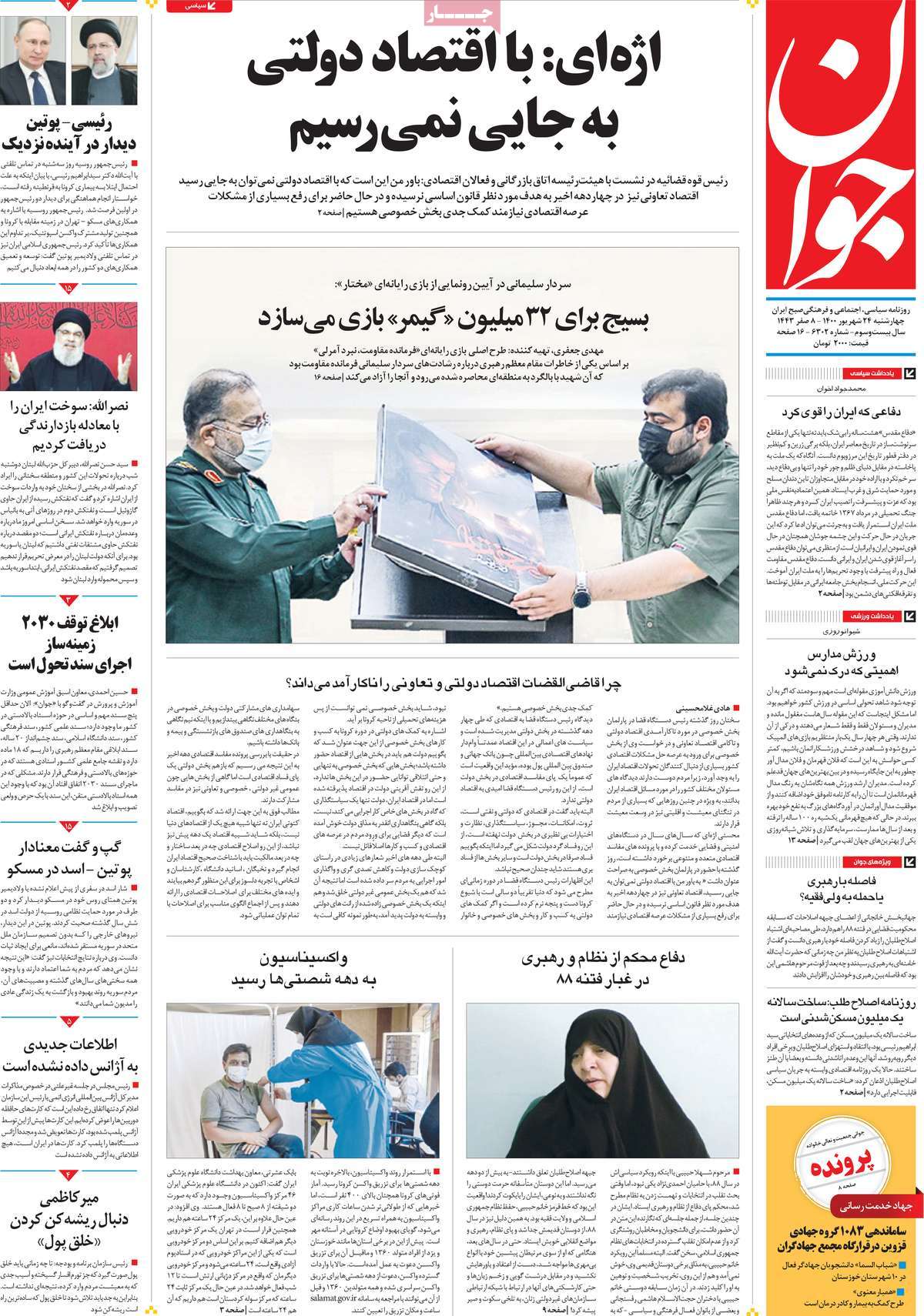 فرهنگ و هنر در صفحه اول روزنامه ها-چهارشنبه 24 شهریور1400
