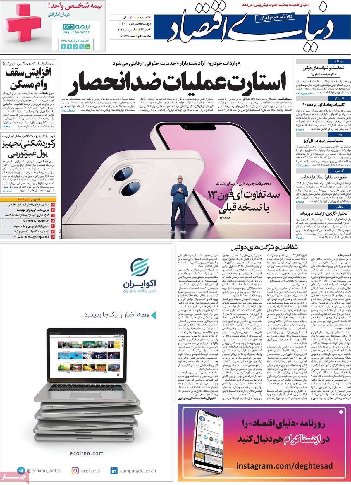 فرهنگ و هنر در صفحه اول روزنامه ها-پنجشنبه 25 شهریور1400